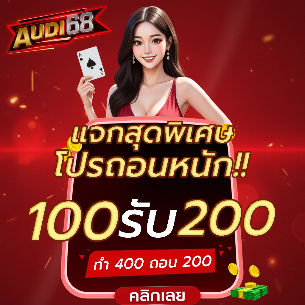 แจกสุดพิเศษ by audi68